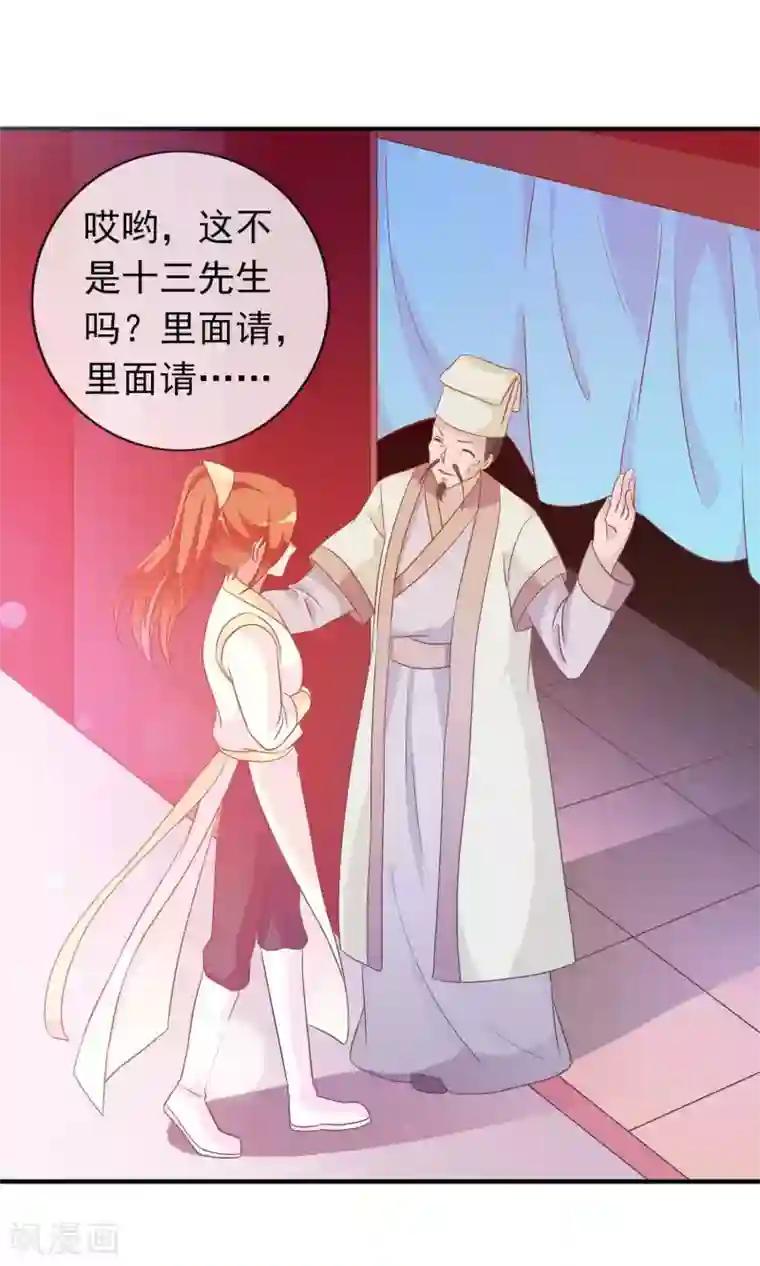 满朝文武嫉恨我第30话 暴走的帅大侠