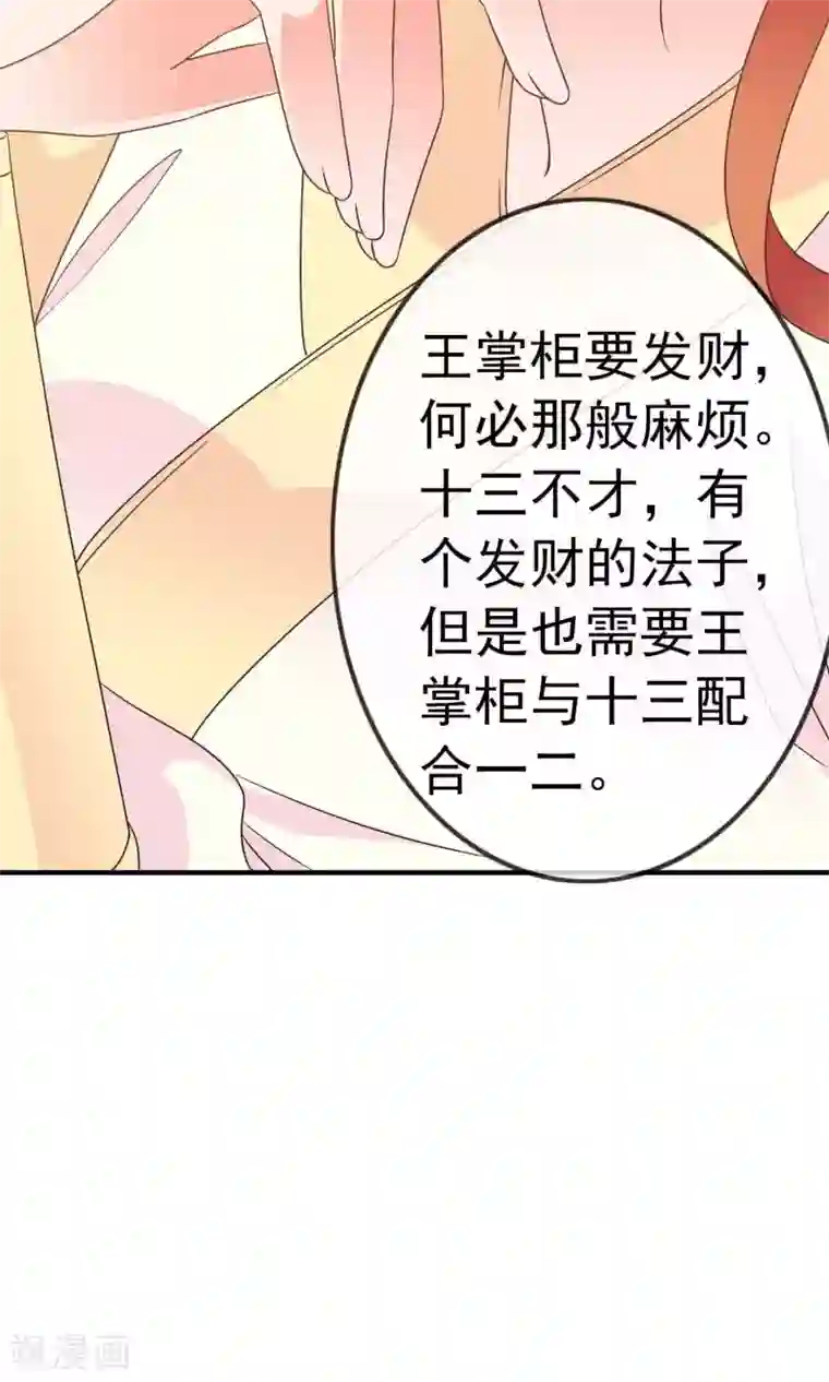 满朝文武嫉恨我第30话 暴走的帅大侠