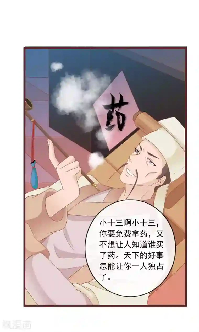 满朝文武嫉恨我第30话 暴走的帅大侠