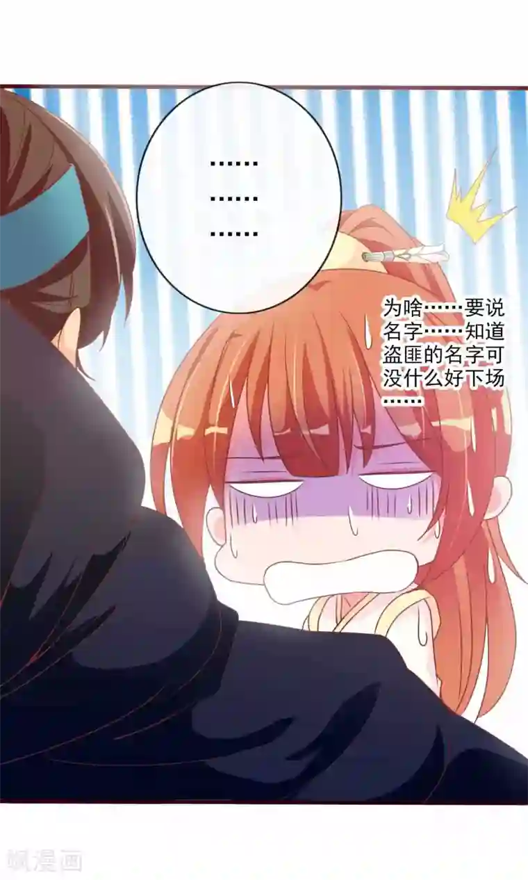 满朝文武嫉恨我第31话 在你手心写我的名字