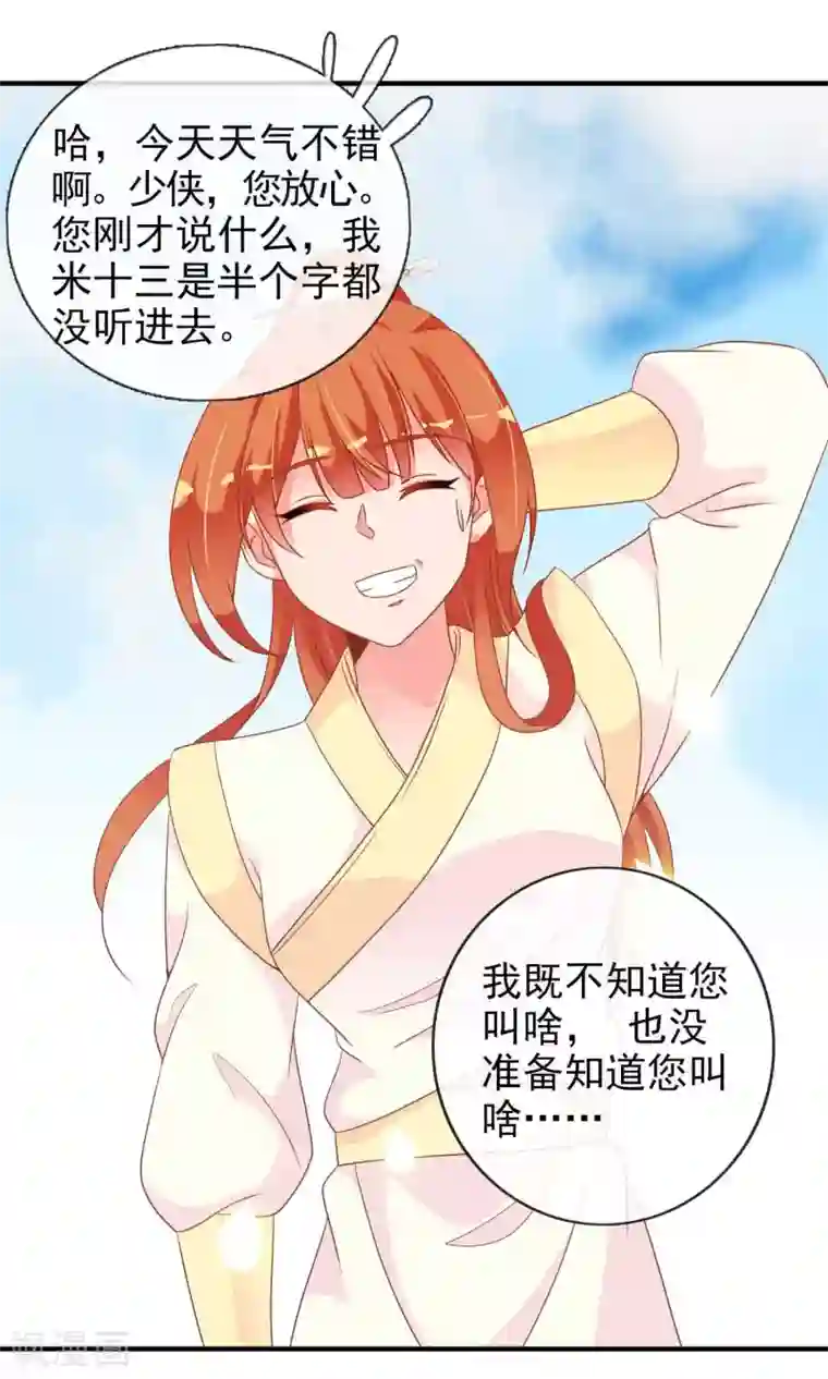 满朝文武嫉恨我第31话 在你手心写我的名字