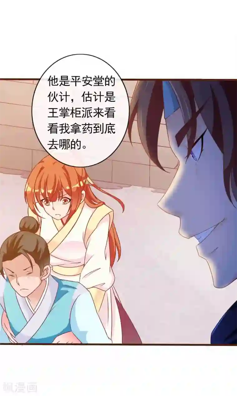 满朝文武嫉恨我第31话 在你手心写我的名字