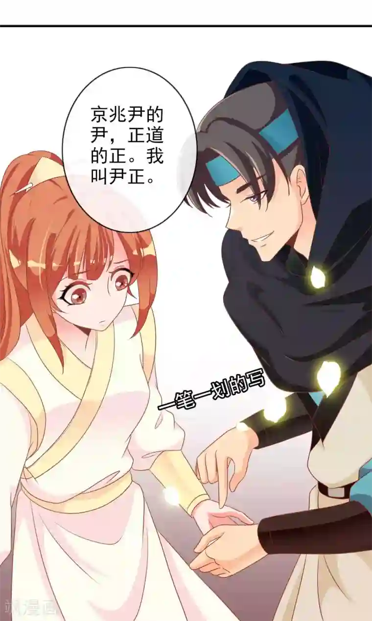 满朝文武嫉恨我第31话 在你手心写我的名字