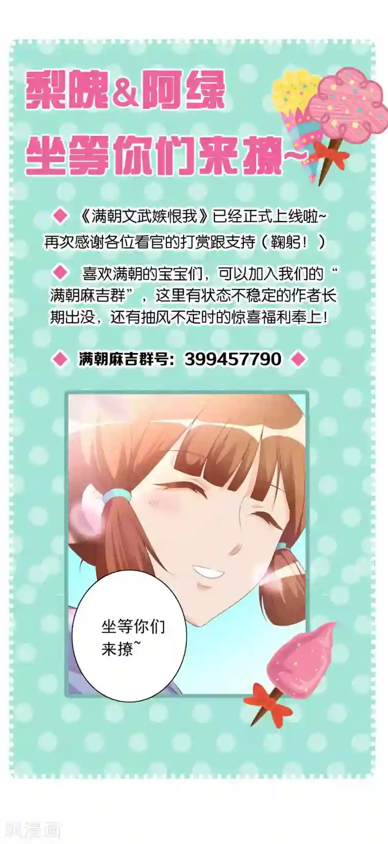 满朝文武嫉恨我第31话 在你手心写我的名字