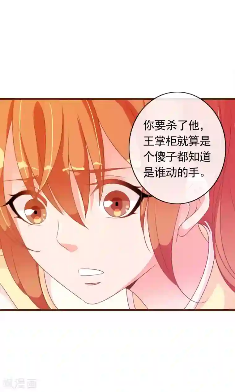 满朝文武嫉恨我第31话 在你手心写我的名字