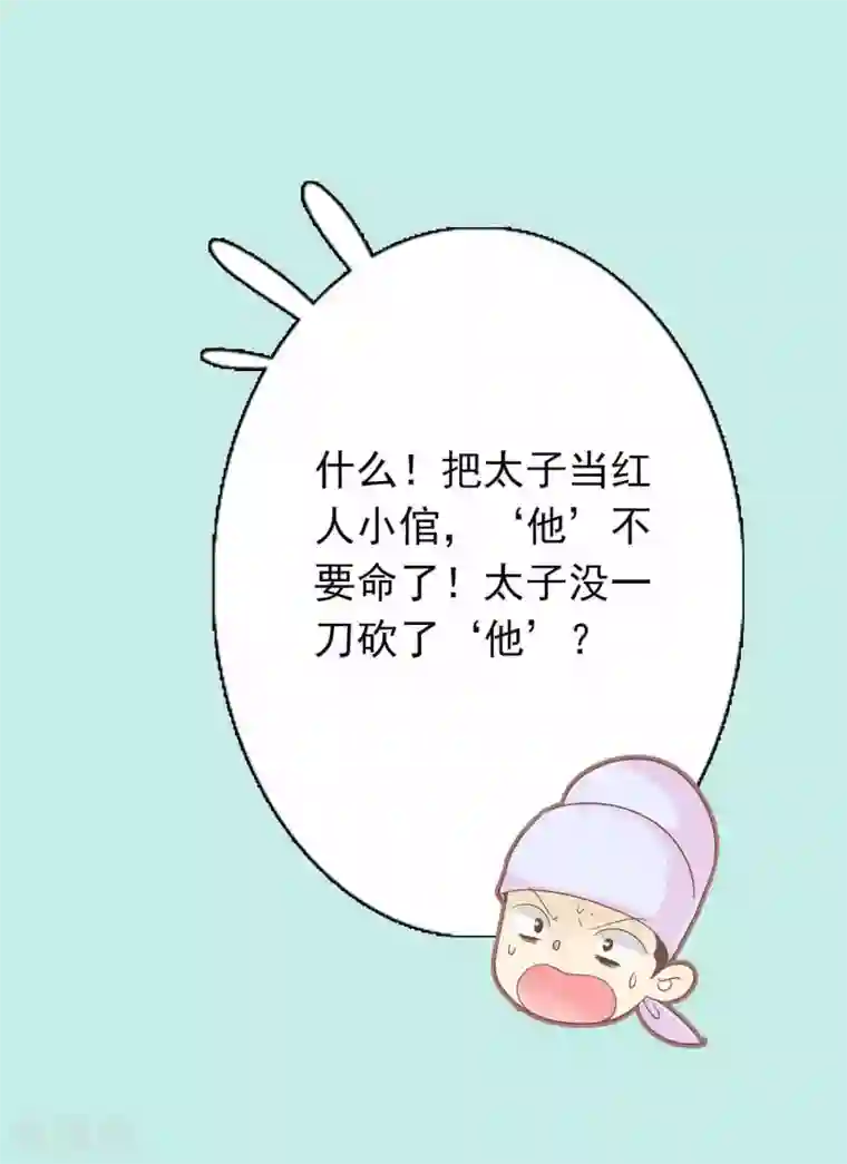 满朝文武嫉恨我第32话 皇妹病娇，得治