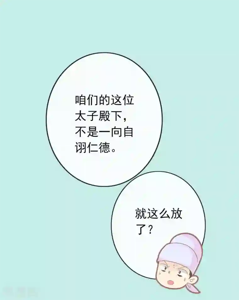 满朝文武嫉恨我第32话 皇妹病娇，得治