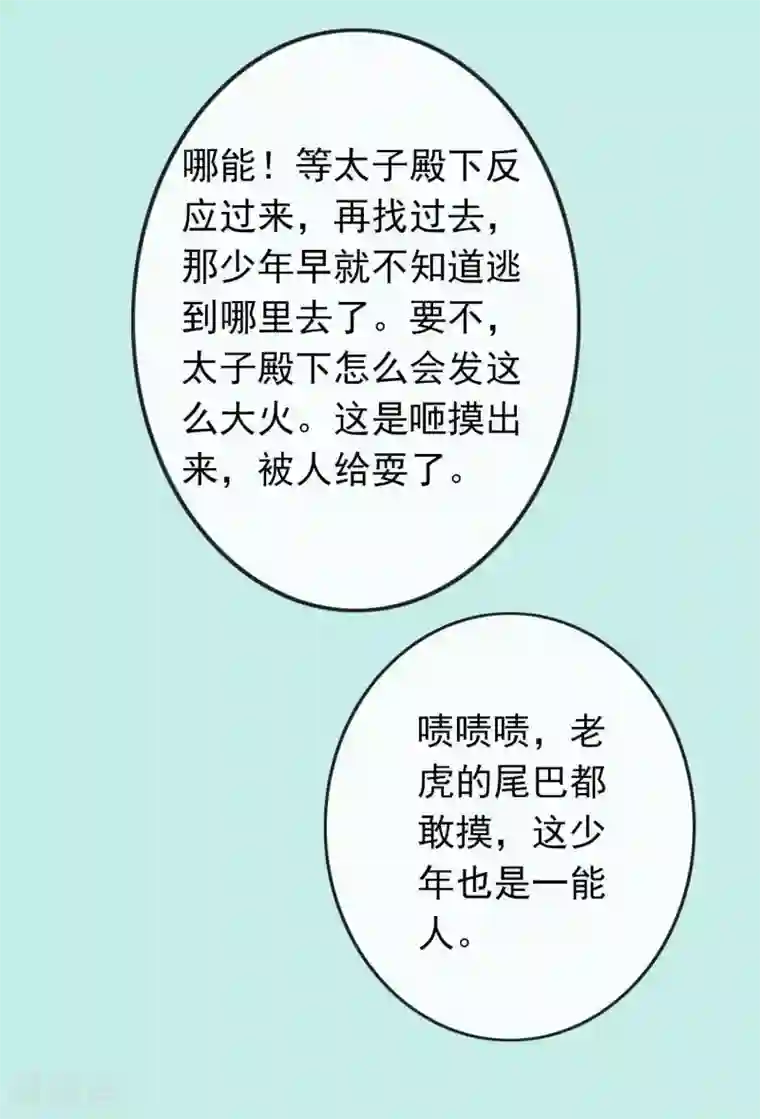 满朝文武嫉恨我第32话 皇妹病娇，得治