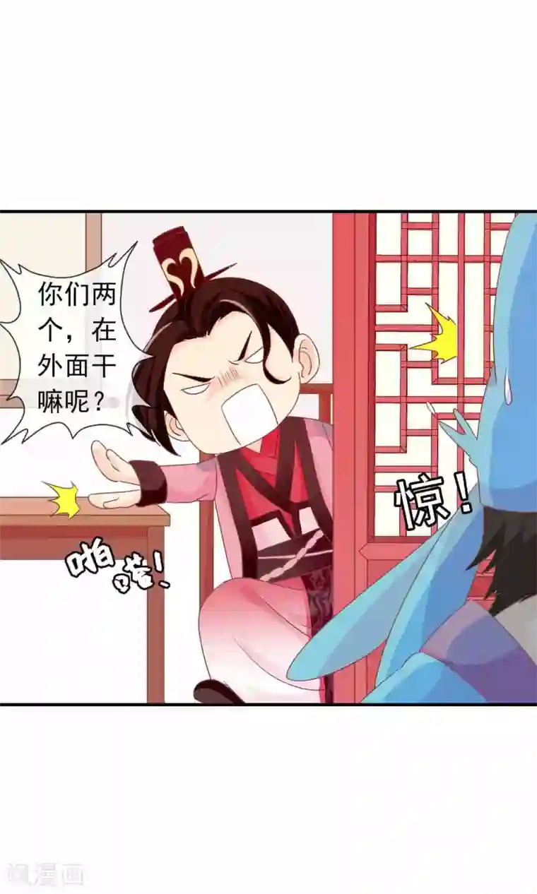 满朝文武嫉恨我第32话 皇妹病娇，得治