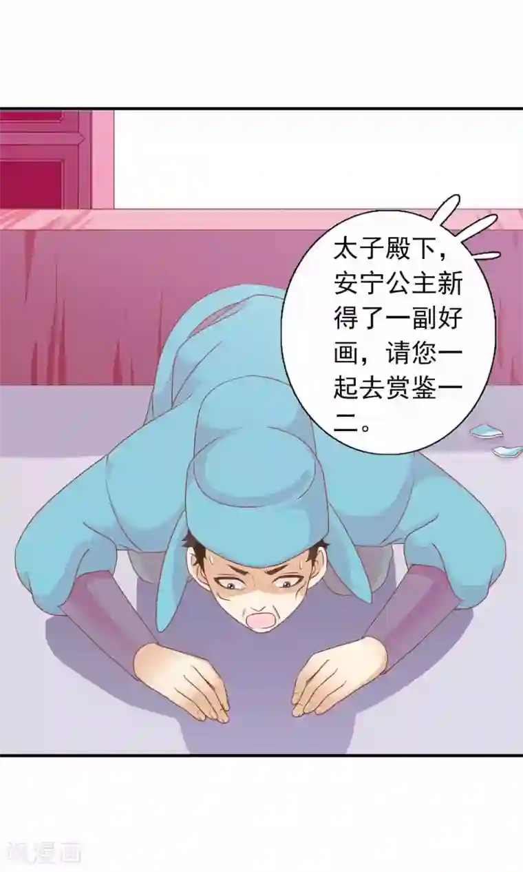 满朝文武嫉恨我第32话 皇妹病娇，得治