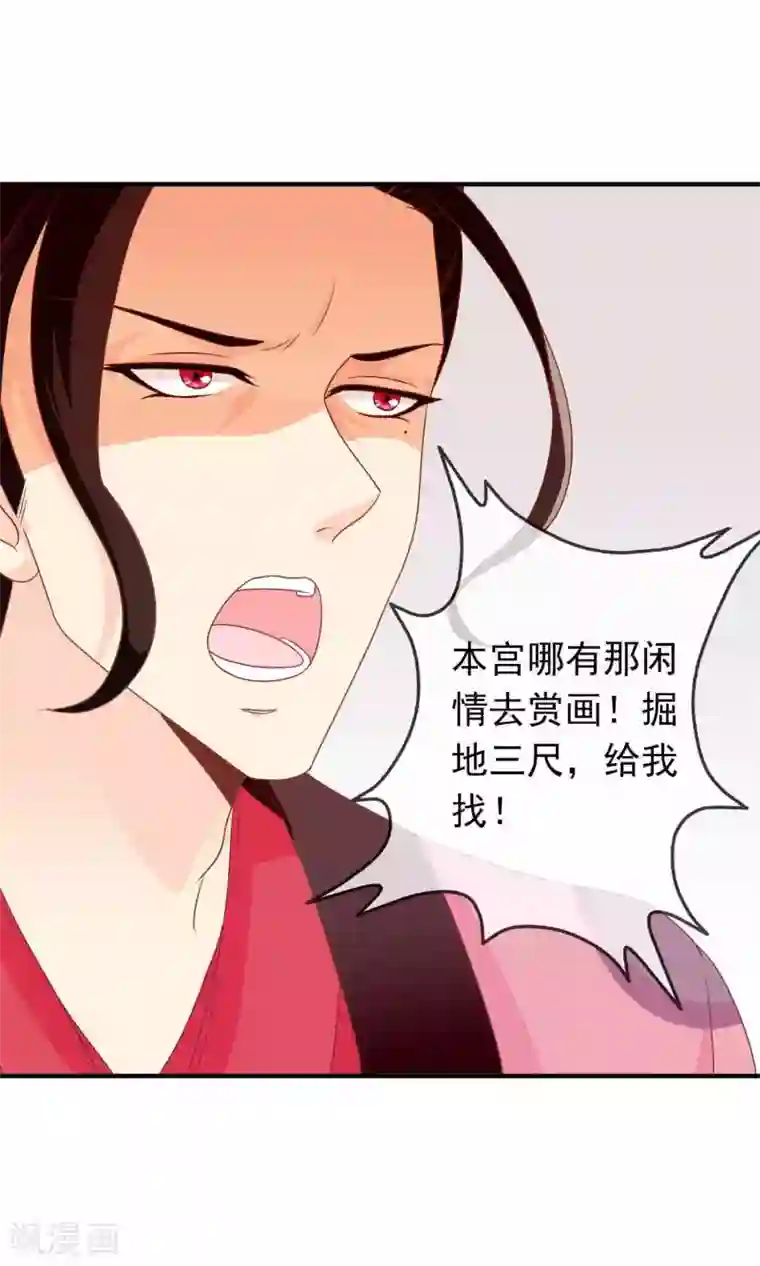 满朝文武嫉恨我第32话 皇妹病娇，得治