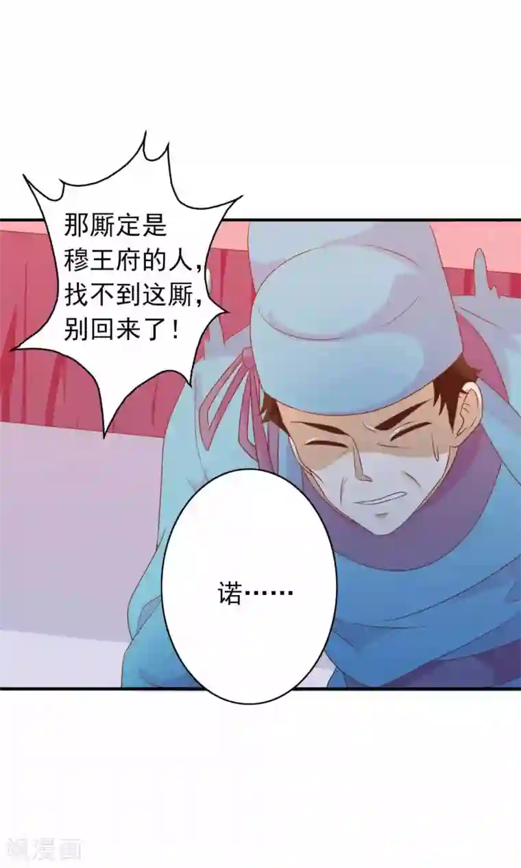 满朝文武嫉恨我第32话 皇妹病娇，得治