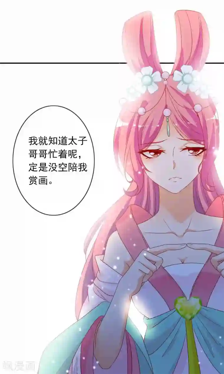 满朝文武嫉恨我第32话 皇妹病娇，得治