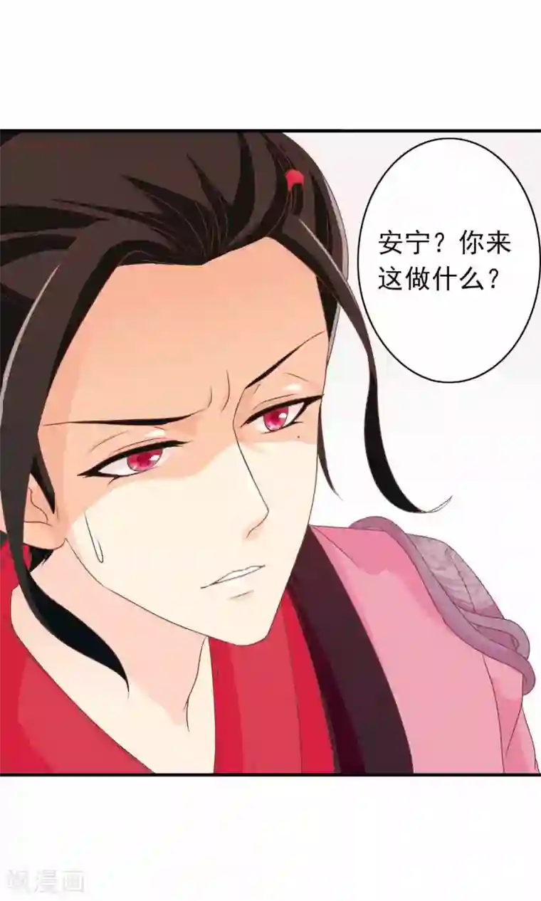 满朝文武嫉恨我第32话 皇妹病娇，得治