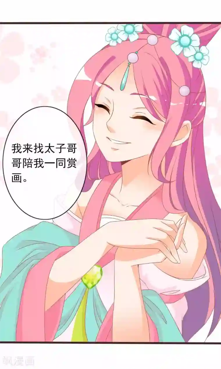 满朝文武嫉恨我第32话 皇妹病娇，得治