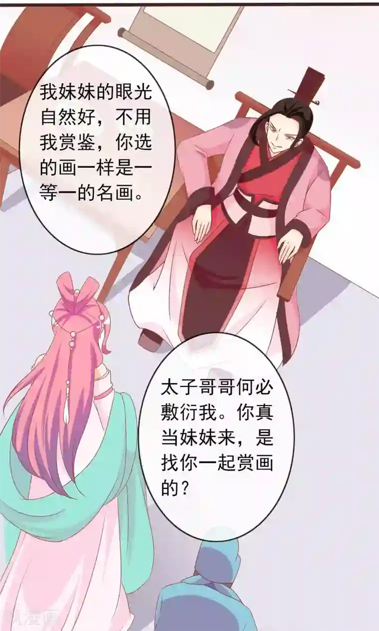 满朝文武嫉恨我第32话 皇妹病娇，得治