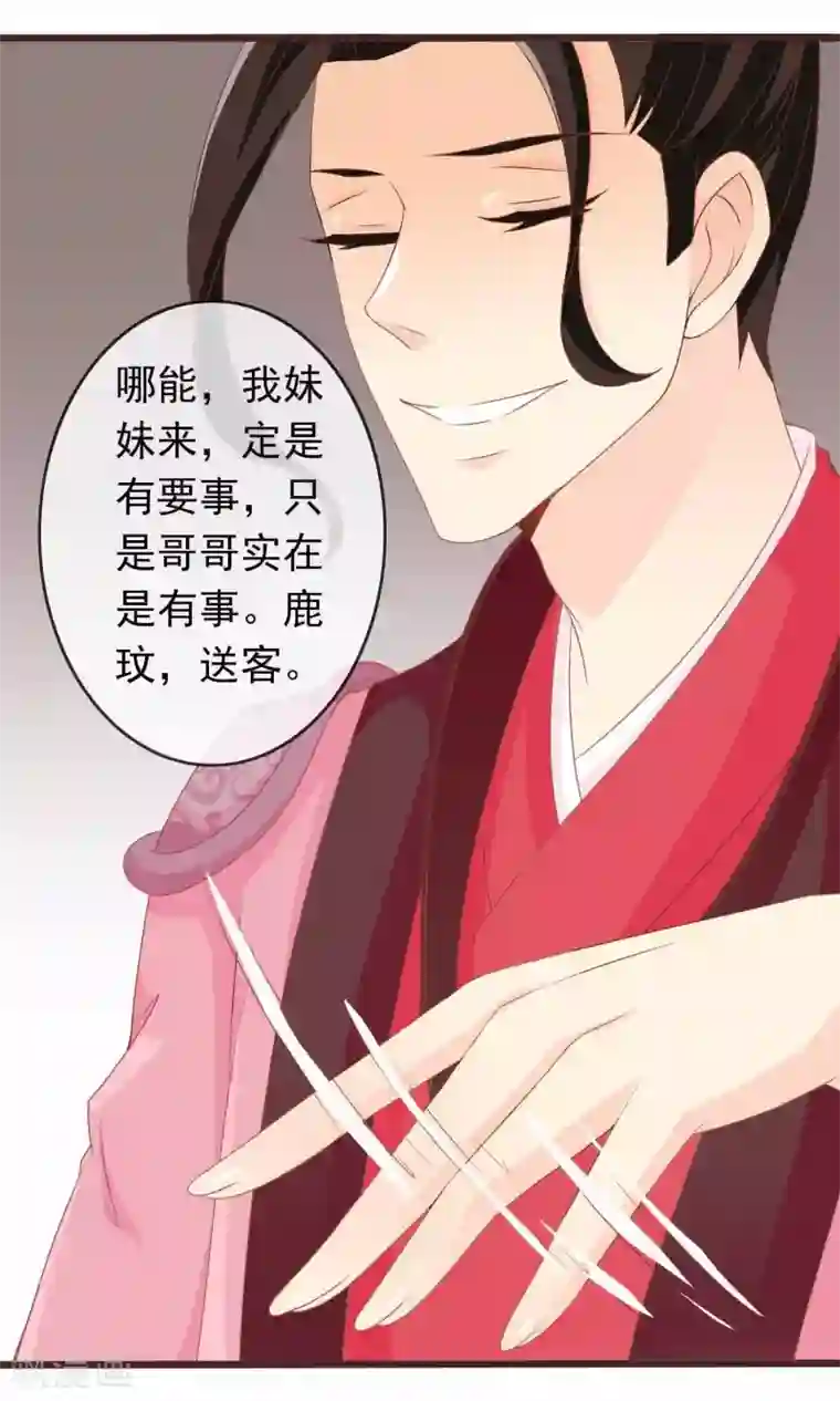 满朝文武嫉恨我第32话 皇妹病娇，得治