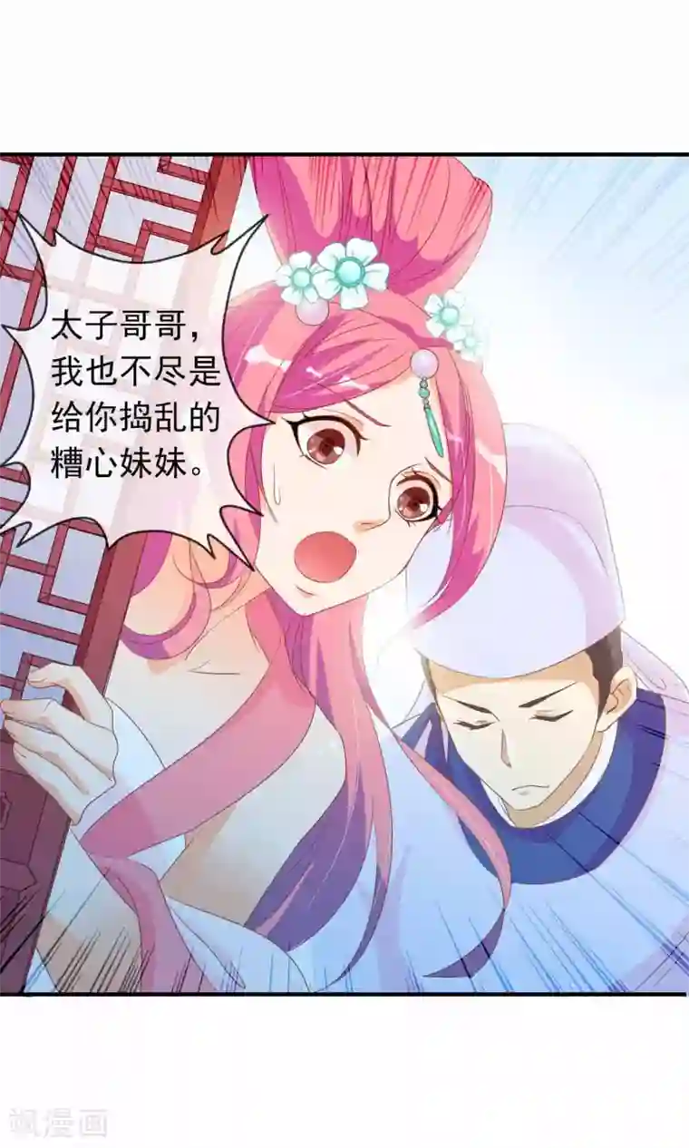 满朝文武嫉恨我第32话 皇妹病娇，得治