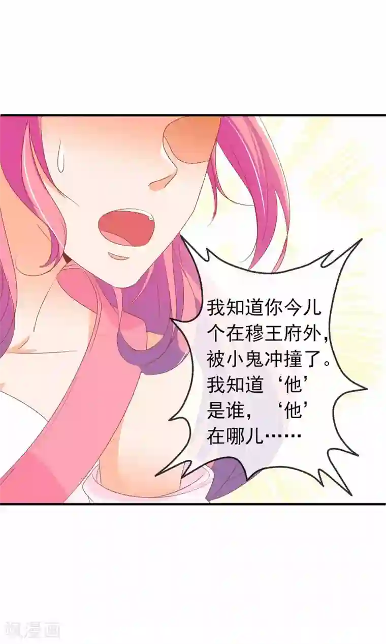 满朝文武嫉恨我第32话 皇妹病娇，得治