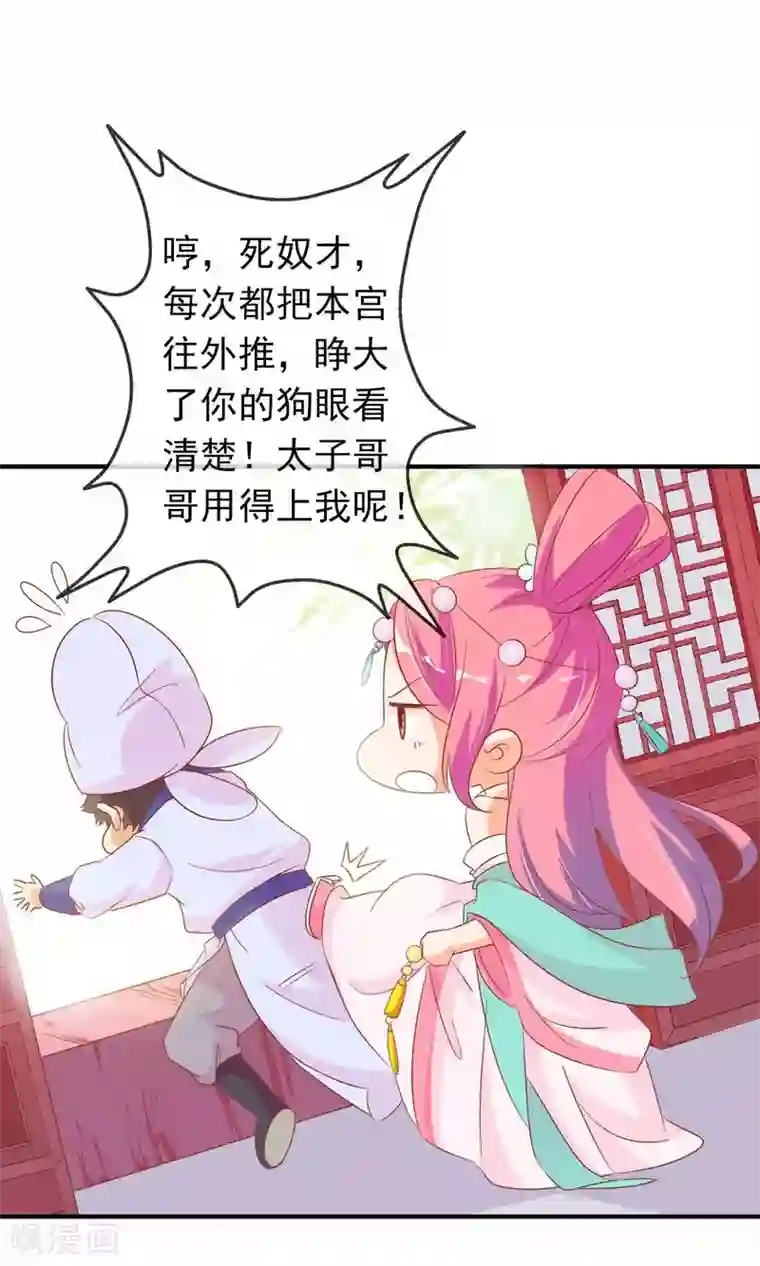 满朝文武嫉恨我第32话 皇妹病娇，得治