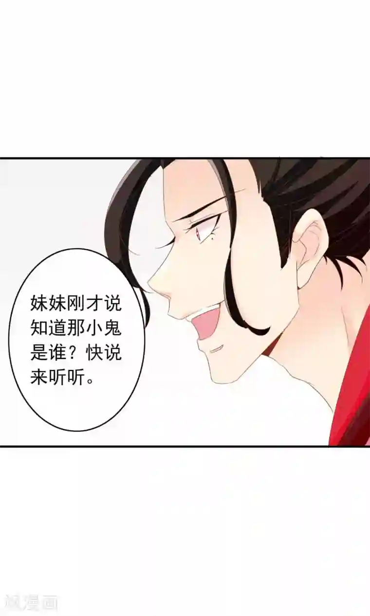 满朝文武嫉恨我第32话 皇妹病娇，得治