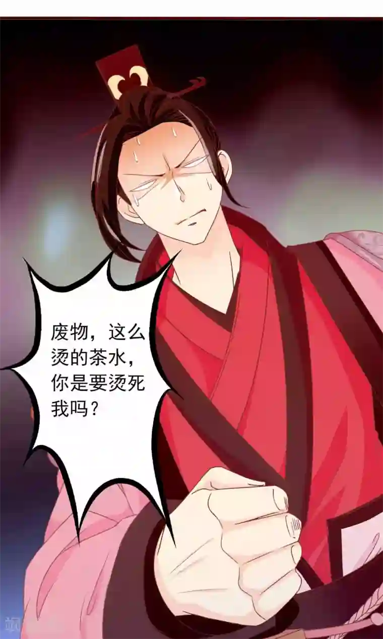 满朝文武嫉恨我第32话 皇妹病娇，得治