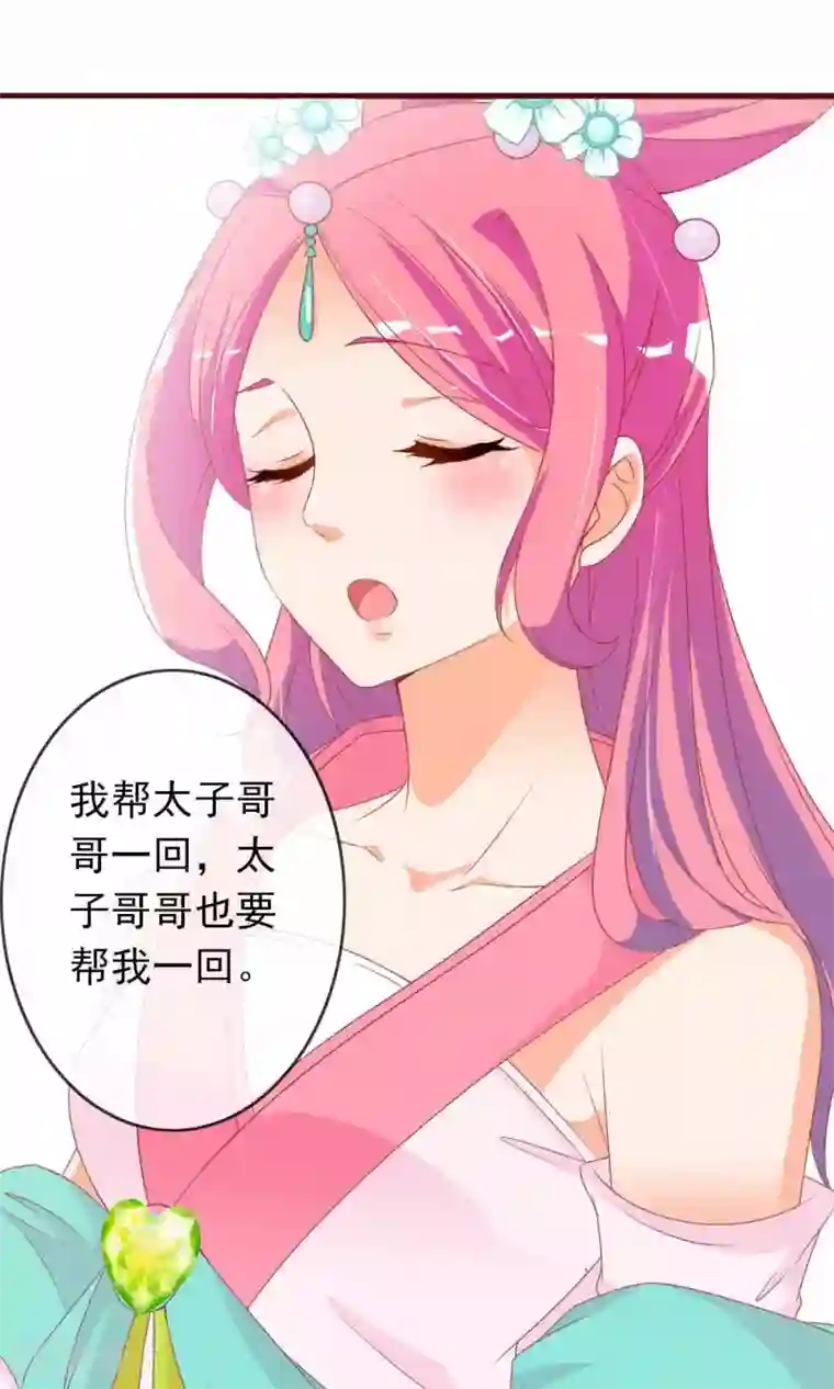 满朝文武嫉恨我第32话 皇妹病娇，得治