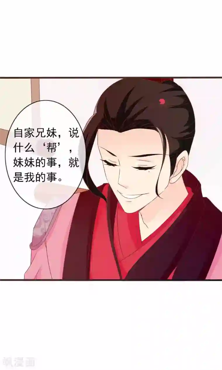 满朝文武嫉恨我第32话 皇妹病娇，得治