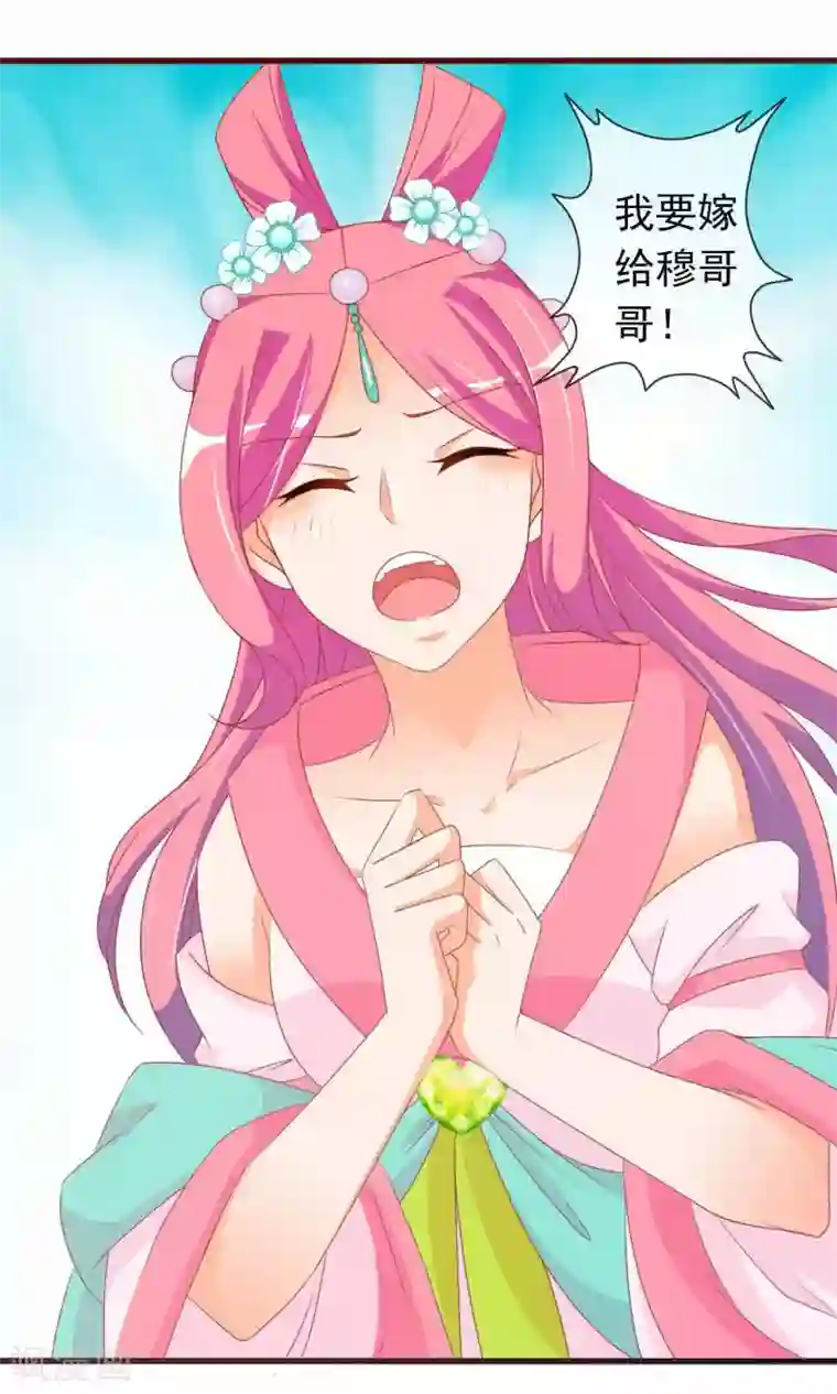 满朝文武嫉恨我第32话 皇妹病娇，得治