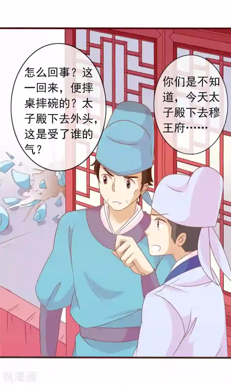 满朝文武嫉恨我第32话 皇妹病娇，得治