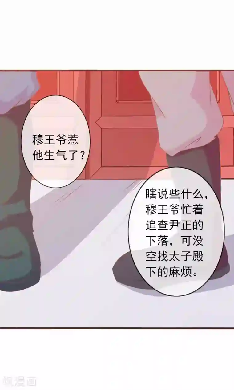 满朝文武嫉恨我第32话 皇妹病娇，得治