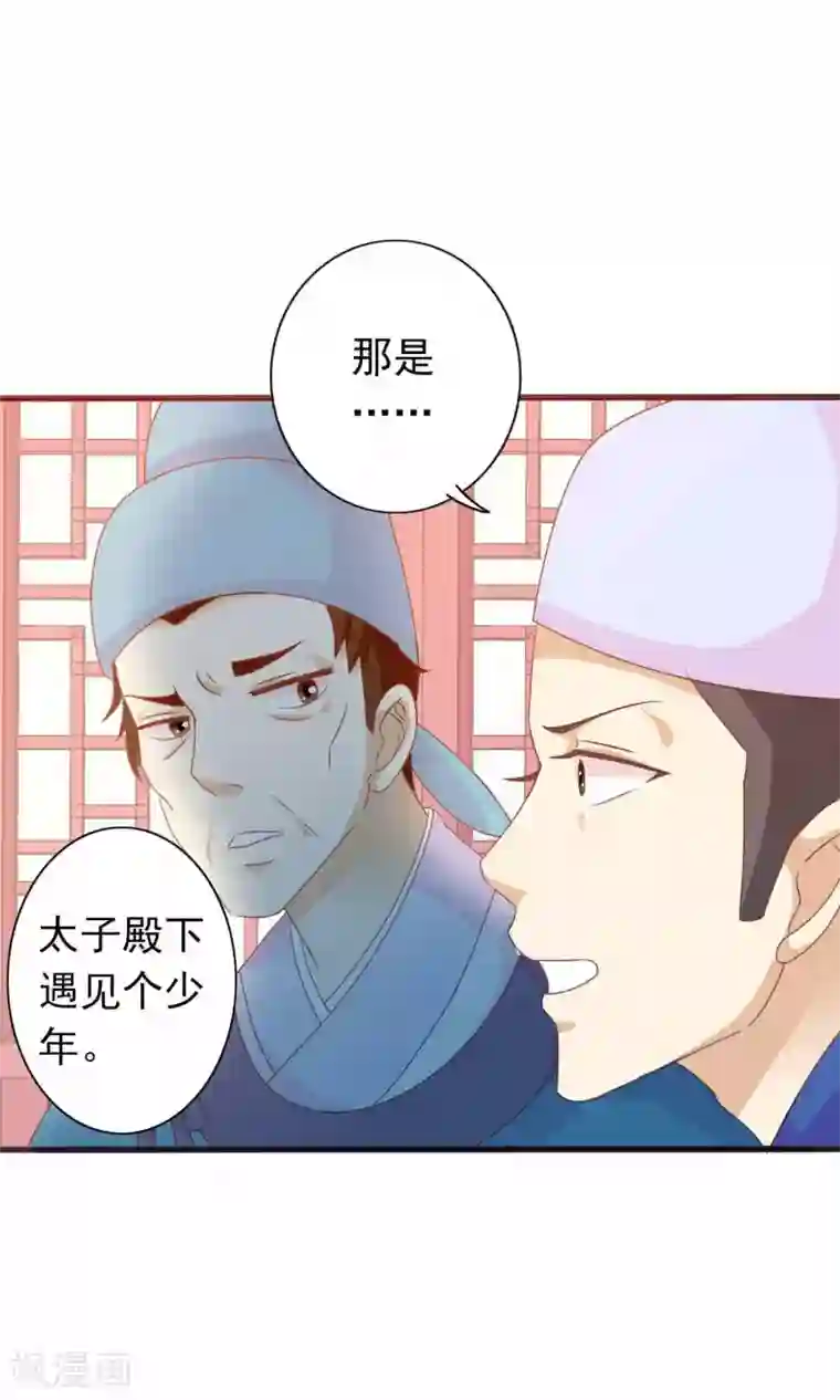 满朝文武嫉恨我第32话 皇妹病娇，得治