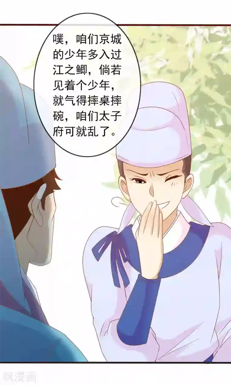 满朝文武嫉恨我第32话 皇妹病娇，得治