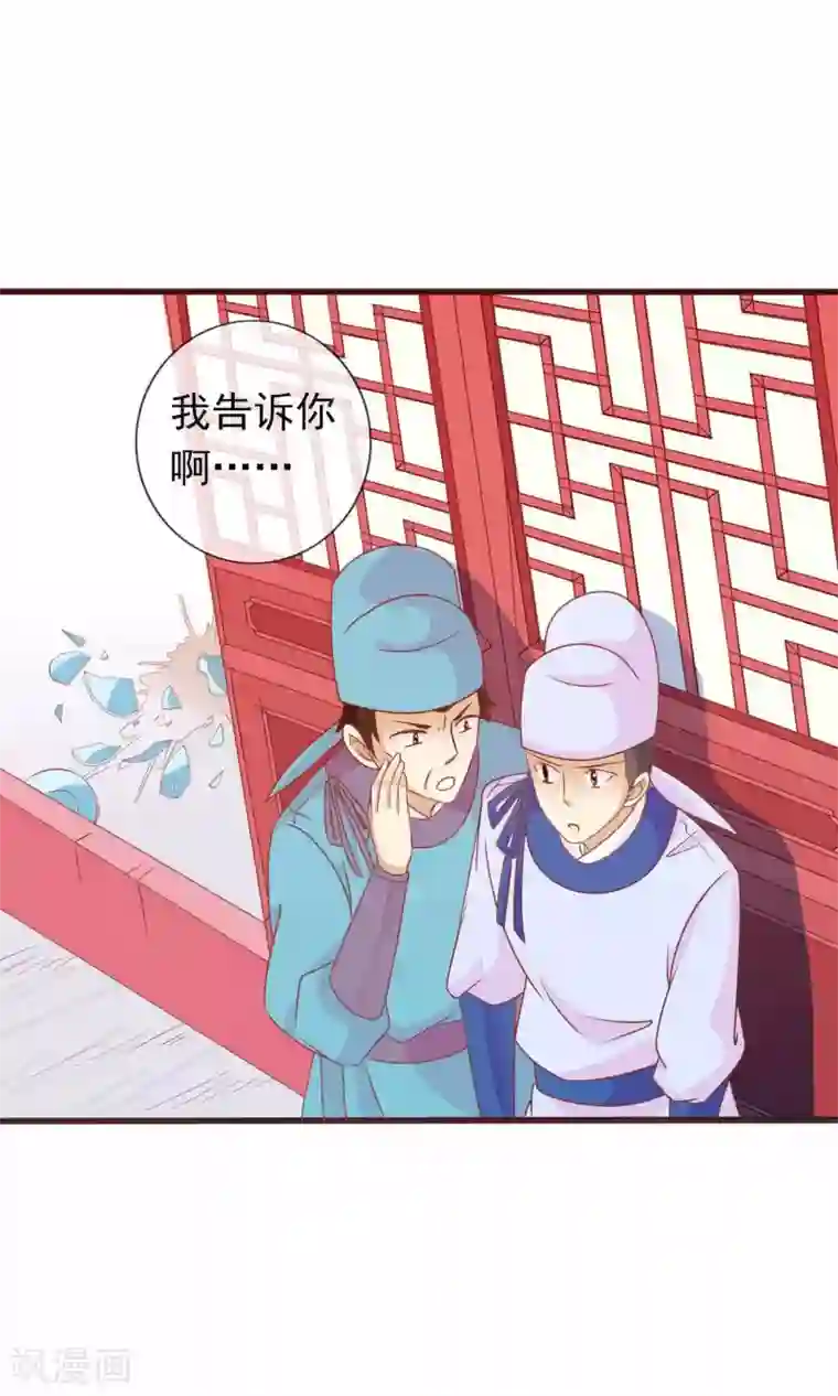 满朝文武嫉恨我第32话 皇妹病娇，得治