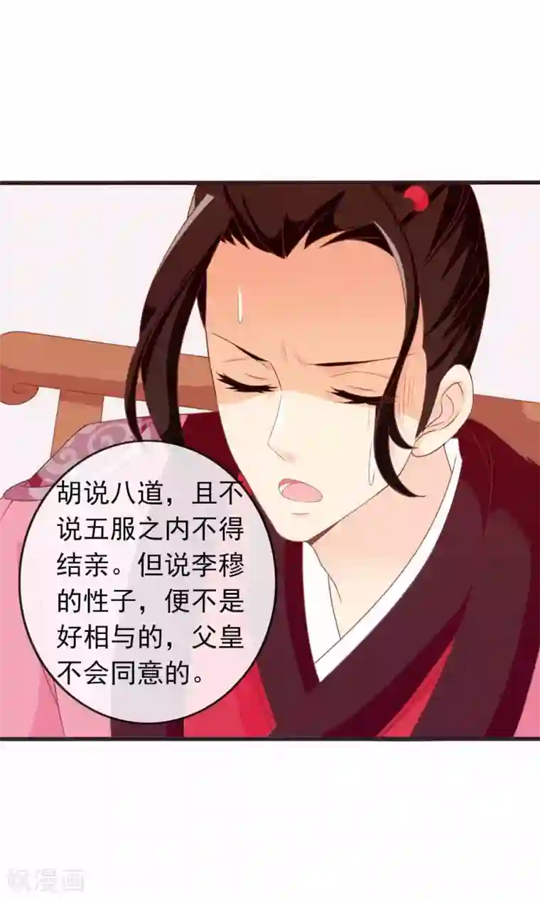 满朝文武嫉恨我第33话 暧昧的情愫在蔓延