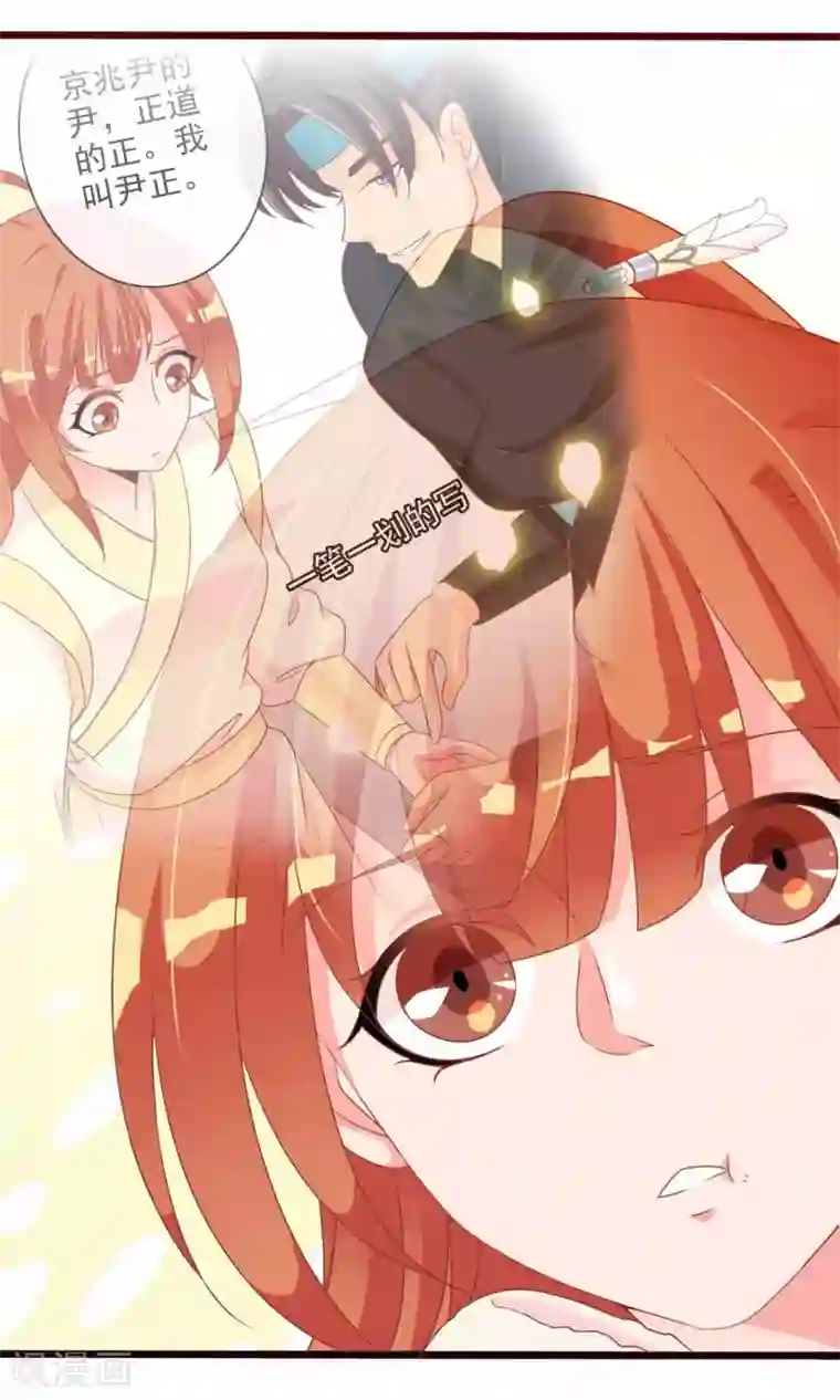 满朝文武嫉恨我第33话 暧昧的情愫在蔓延