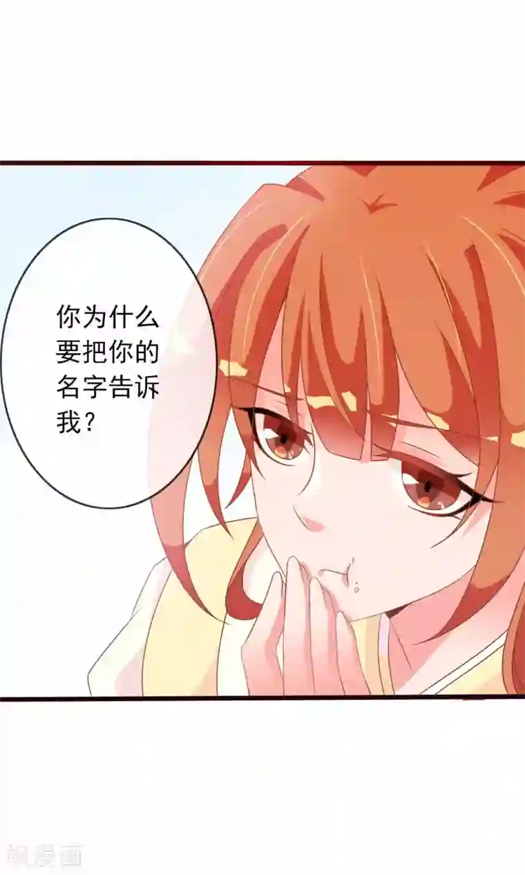 满朝文武嫉恨我第33话 暧昧的情愫在蔓延