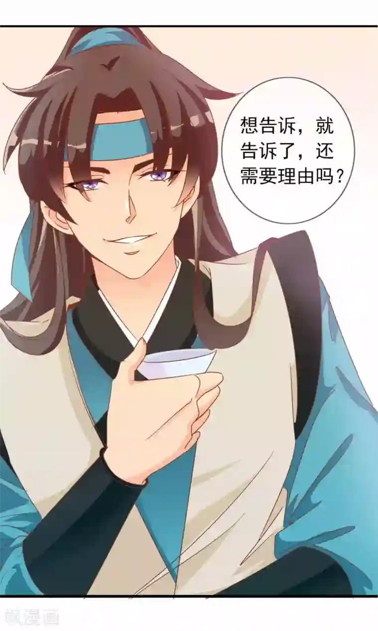 满朝文武嫉恨我第33话 暧昧的情愫在蔓延