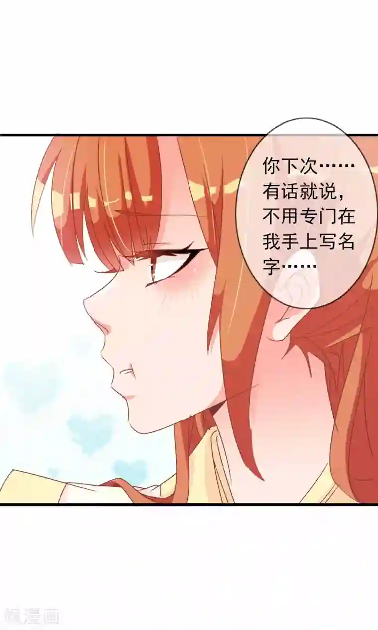 满朝文武嫉恨我第33话 暧昧的情愫在蔓延