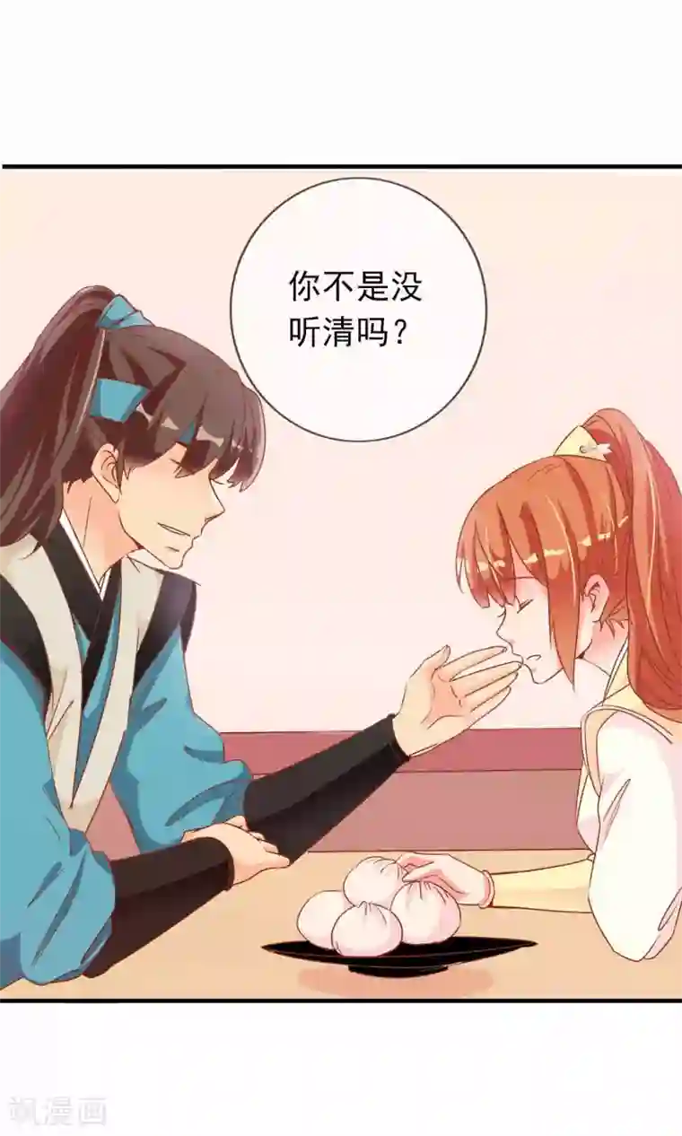 满朝文武嫉恨我第33话 暧昧的情愫在蔓延