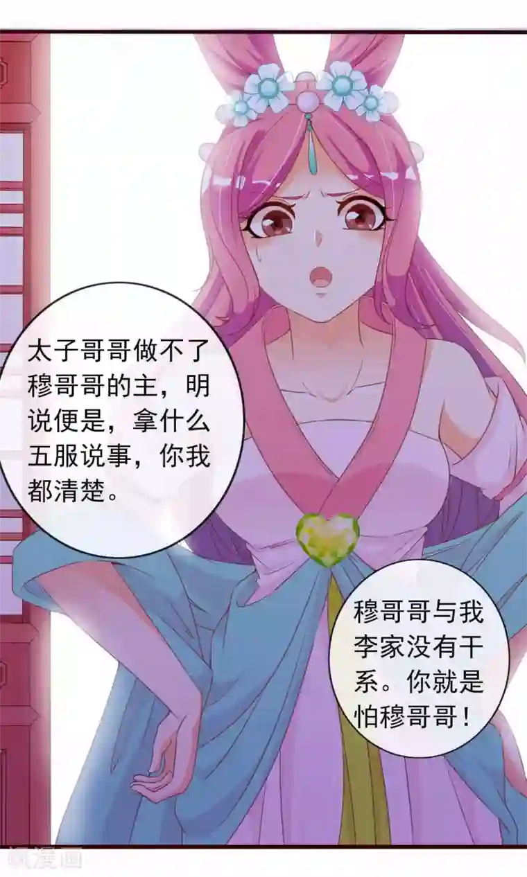 满朝文武嫉恨我第33话 暧昧的情愫在蔓延