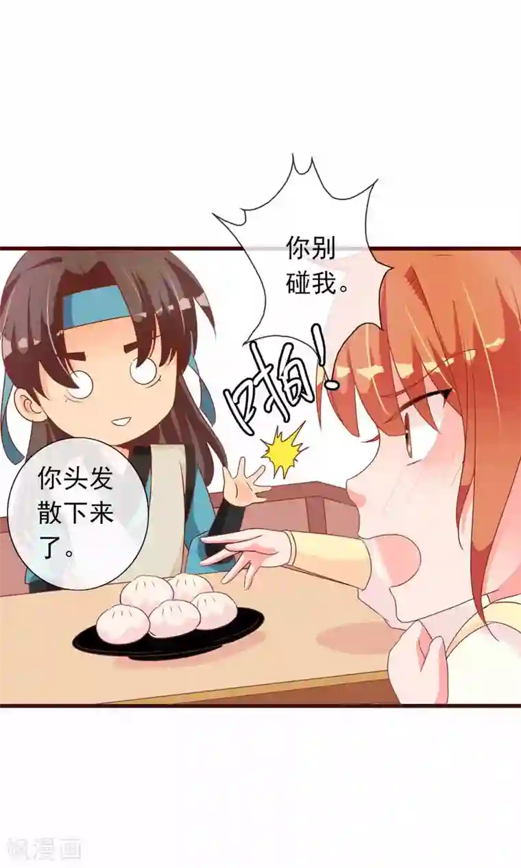 满朝文武嫉恨我第33话 暧昧的情愫在蔓延