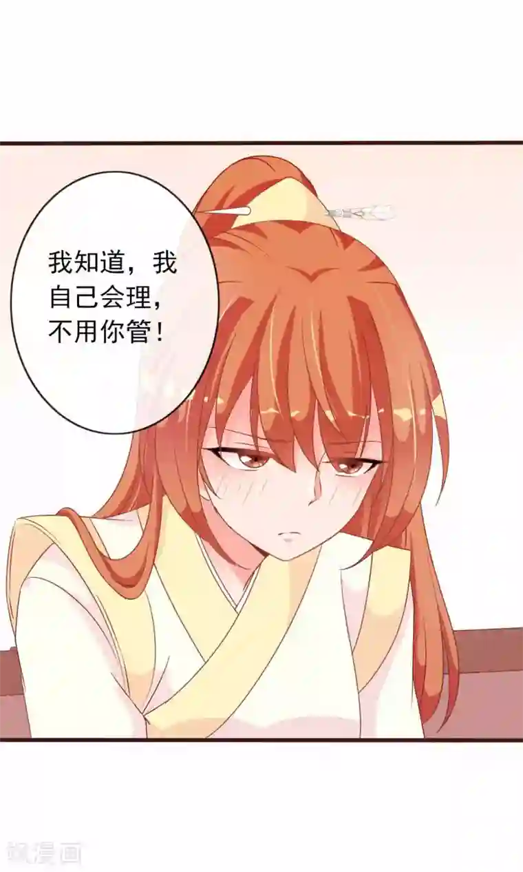 满朝文武嫉恨我第33话 暧昧的情愫在蔓延