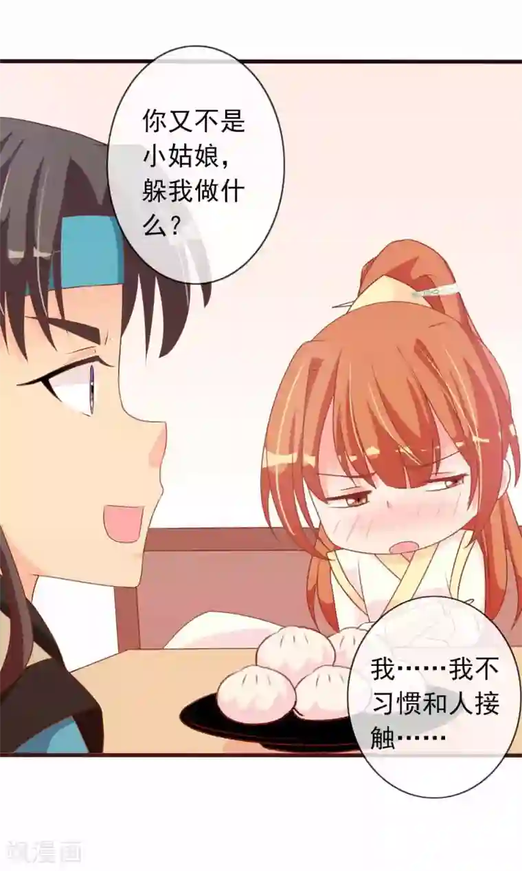 满朝文武嫉恨我第33话 暧昧的情愫在蔓延