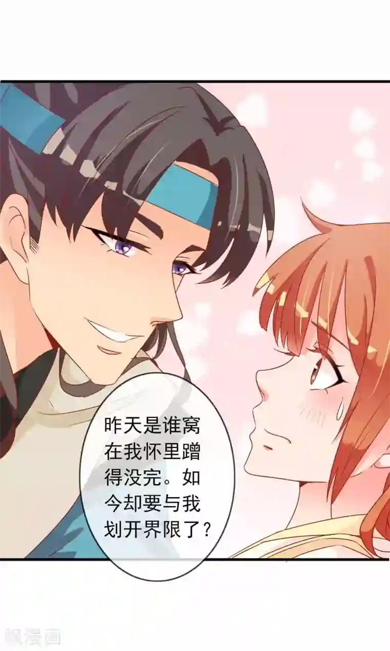 满朝文武嫉恨我第33话 暧昧的情愫在蔓延