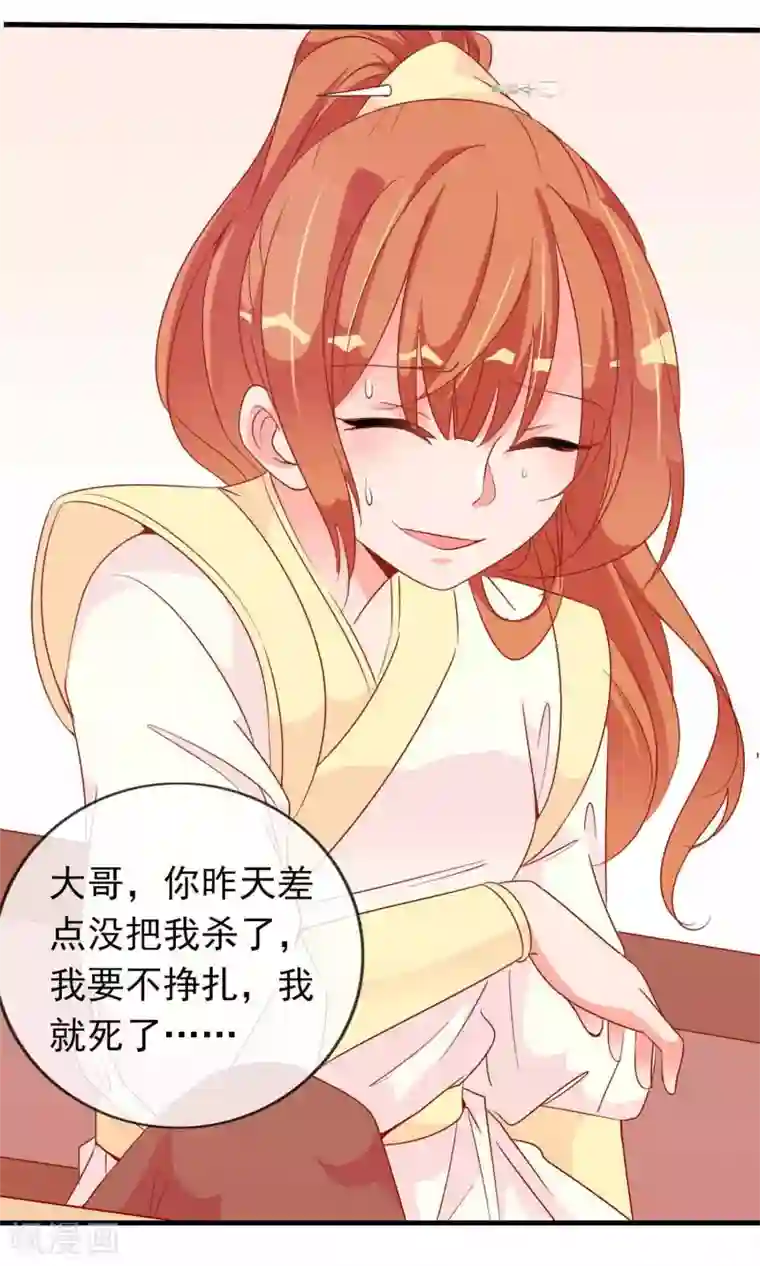 满朝文武嫉恨我第33话 暧昧的情愫在蔓延