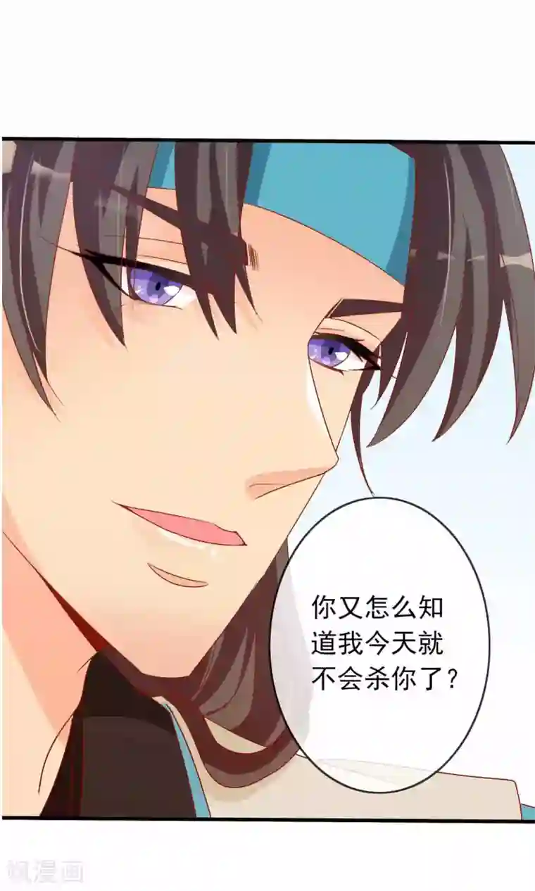 满朝文武嫉恨我第33话 暧昧的情愫在蔓延