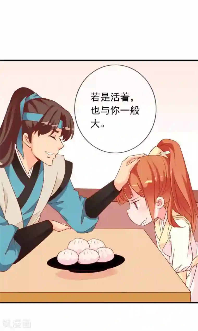 满朝文武嫉恨我第33话 暧昧的情愫在蔓延