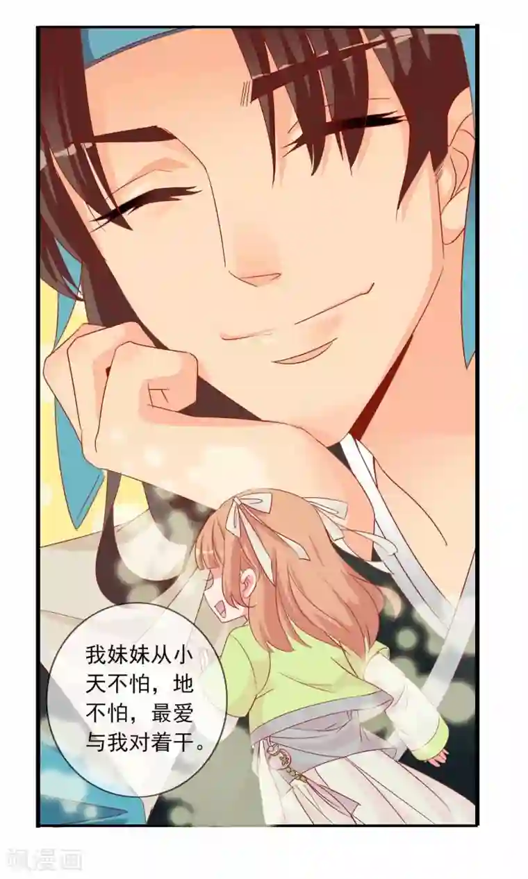 满朝文武嫉恨我第33话 暧昧的情愫在蔓延