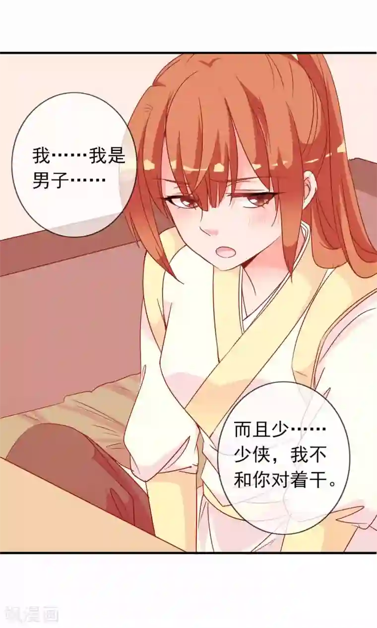 满朝文武嫉恨我第33话 暧昧的情愫在蔓延